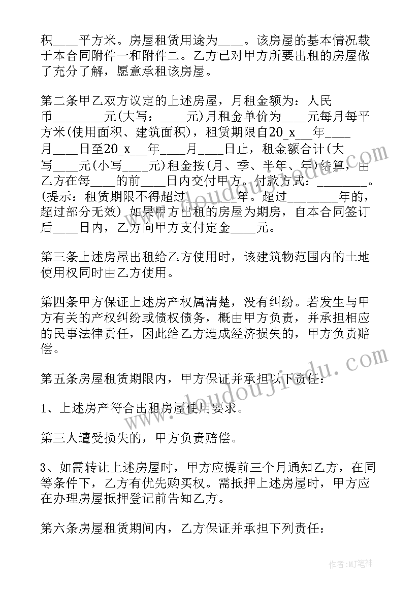 短期房租租赁合同(模板7篇)