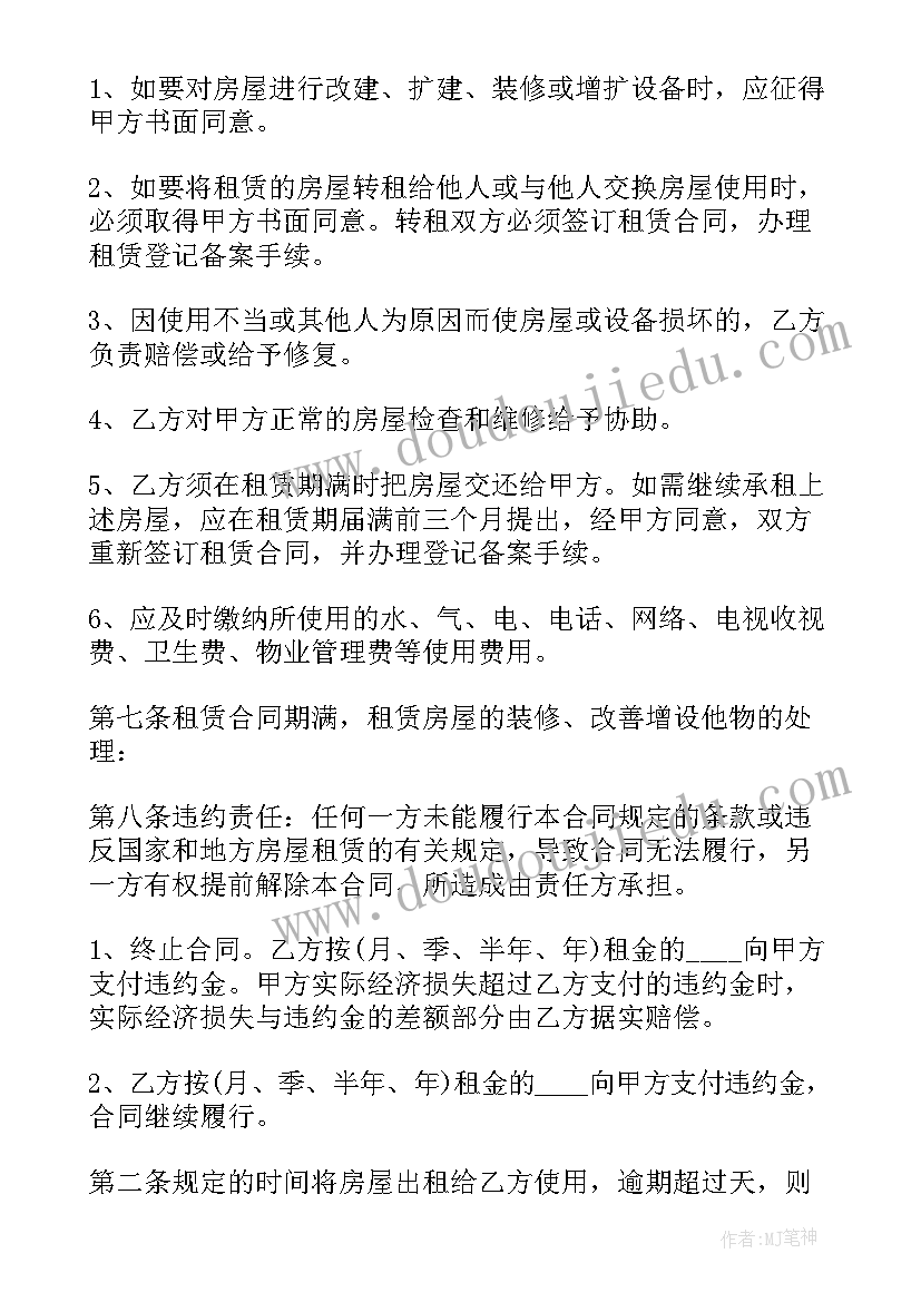 短期房租租赁合同(模板7篇)