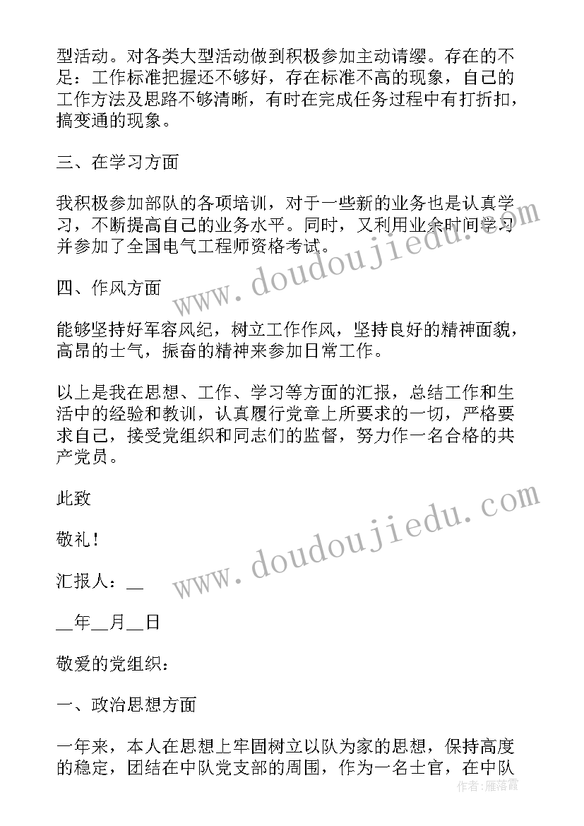 最新部队隔离期间思想汇报个人工作情况 部队个人思想汇报(汇总9篇)