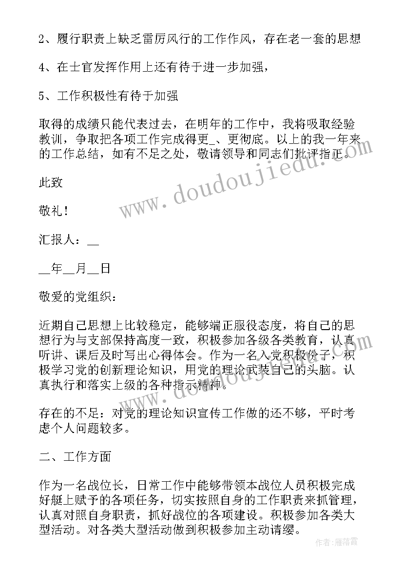 最新部队隔离期间思想汇报个人工作情况 部队个人思想汇报(汇总9篇)