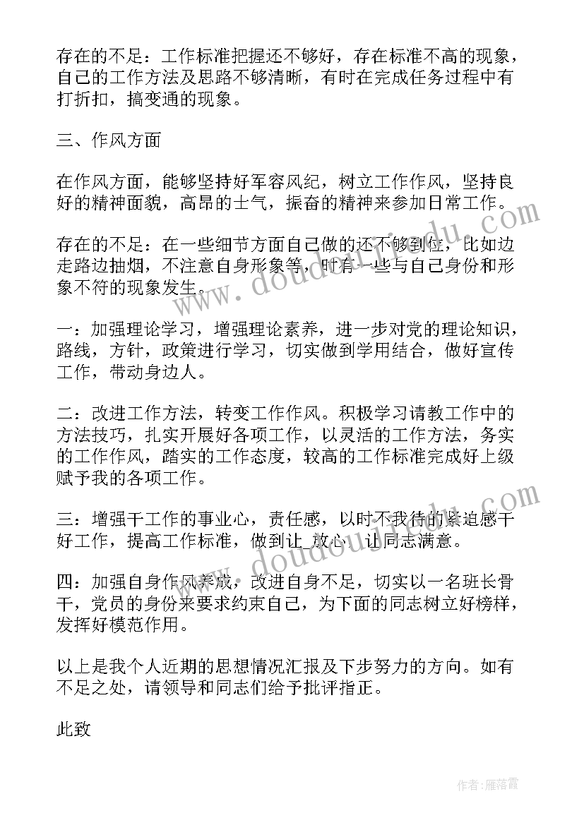 最新部队隔离期间思想汇报个人工作情况 部队个人思想汇报(汇总9篇)