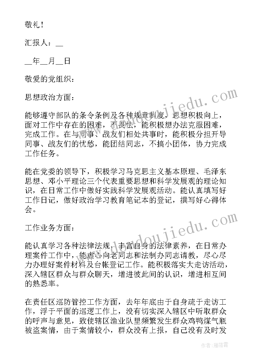 最新部队隔离期间思想汇报个人工作情况 部队个人思想汇报(汇总9篇)