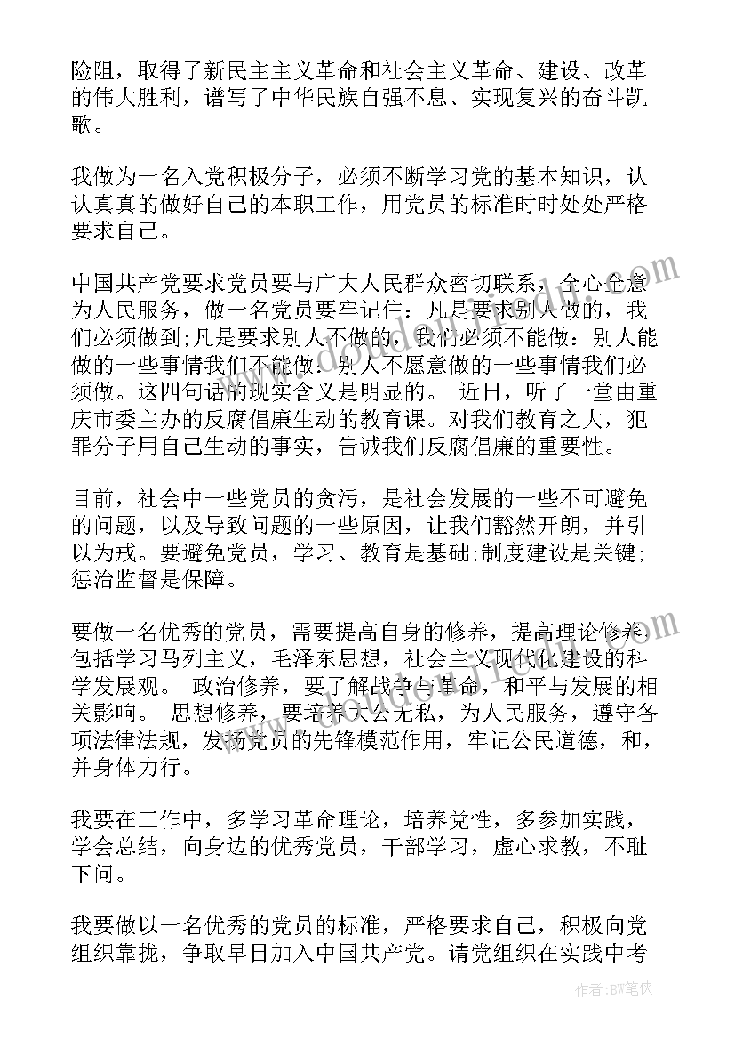 2023年入党思想汇报几个字(大全7篇)