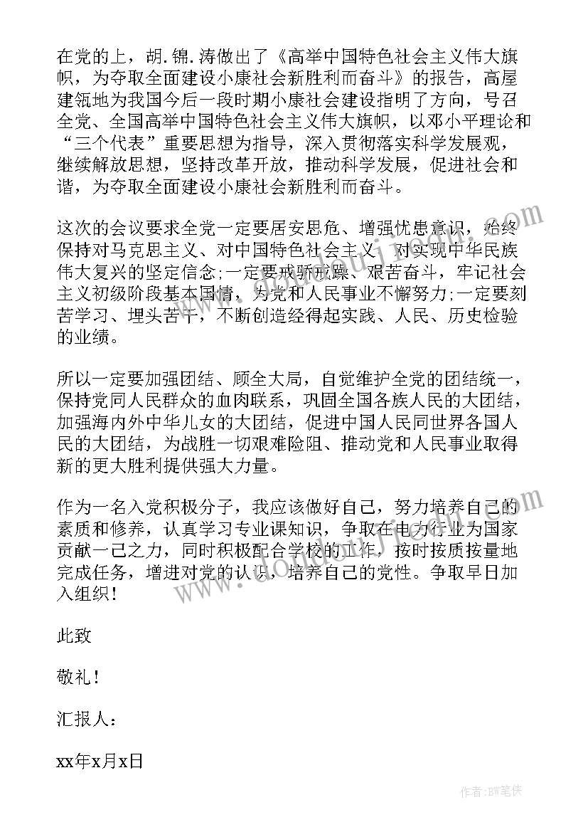 2023年入党思想汇报几个字(大全7篇)