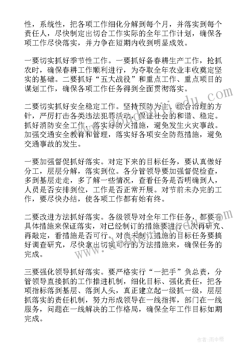 最新春节过后收心会 春节过后公司收心会演讲稿(精选5篇)