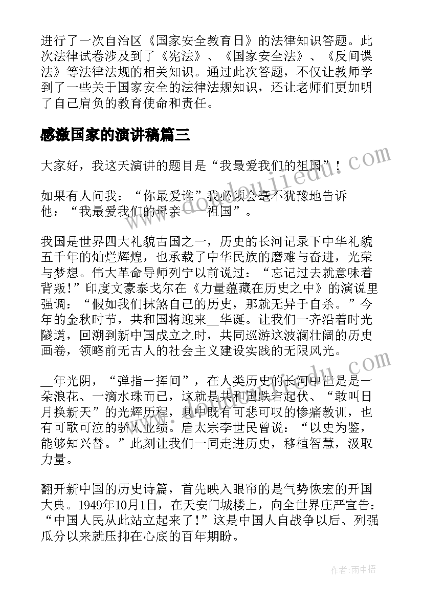 感激国家的演讲稿 学会感激的演讲稿(精选10篇)