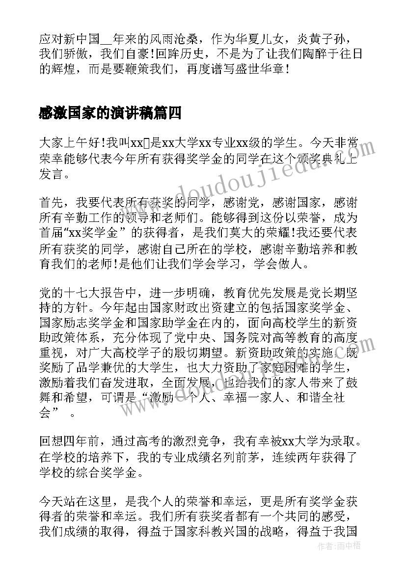 感激国家的演讲稿 学会感激的演讲稿(精选10篇)