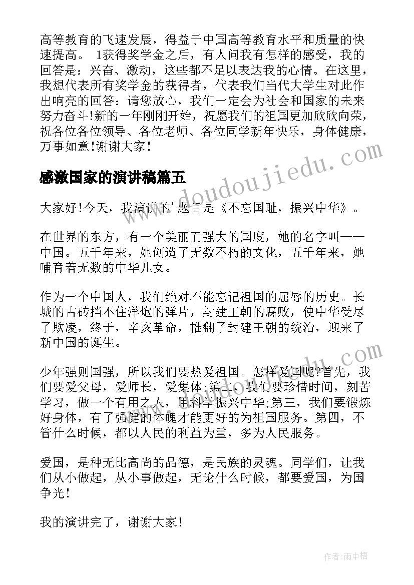 感激国家的演讲稿 学会感激的演讲稿(精选10篇)