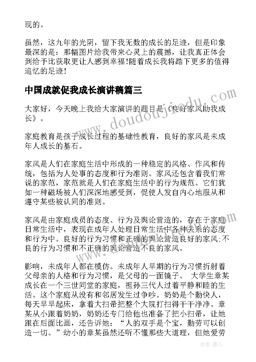 最新中国成就促我成长演讲稿(大全5篇)