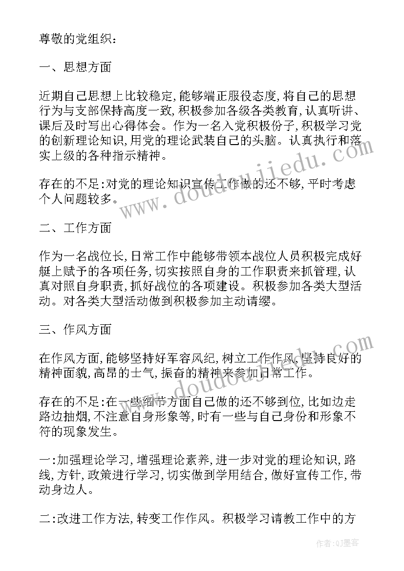 消防文员党员思想汇报第三季度 消防党员思想汇报(模板6篇)