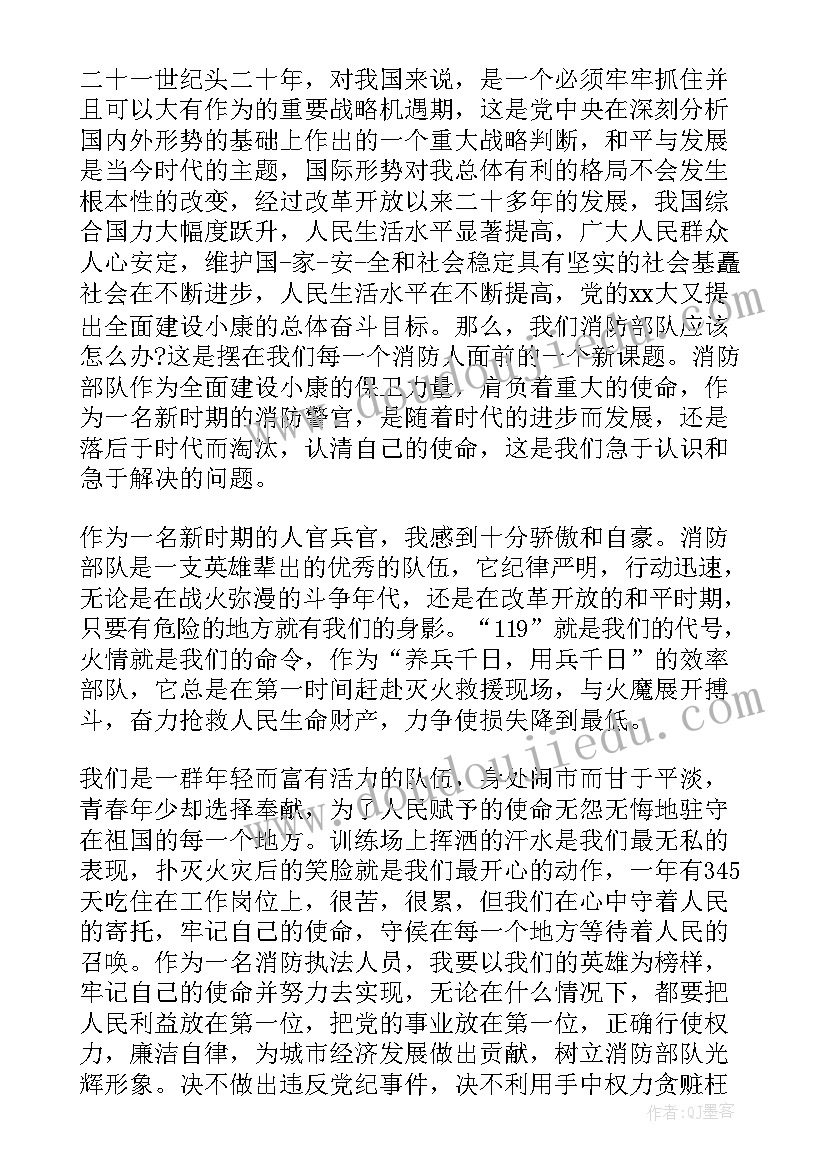 消防文员党员思想汇报第三季度 消防党员思想汇报(模板6篇)