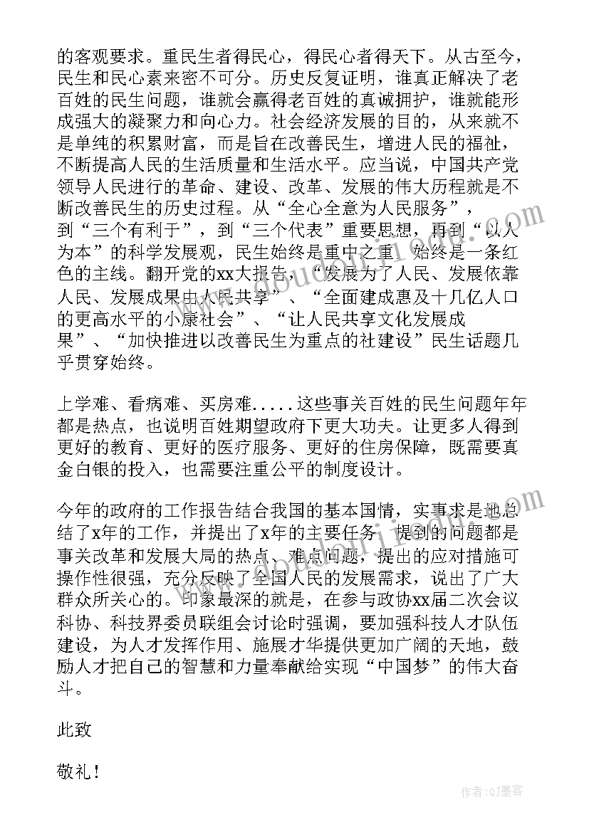 2023年党员思想汇报三个自信内容(优质5篇)