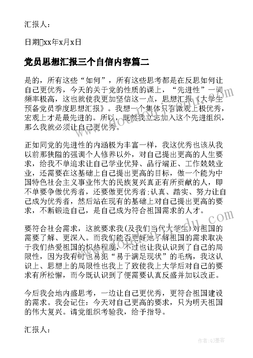 2023年党员思想汇报三个自信内容(优质5篇)