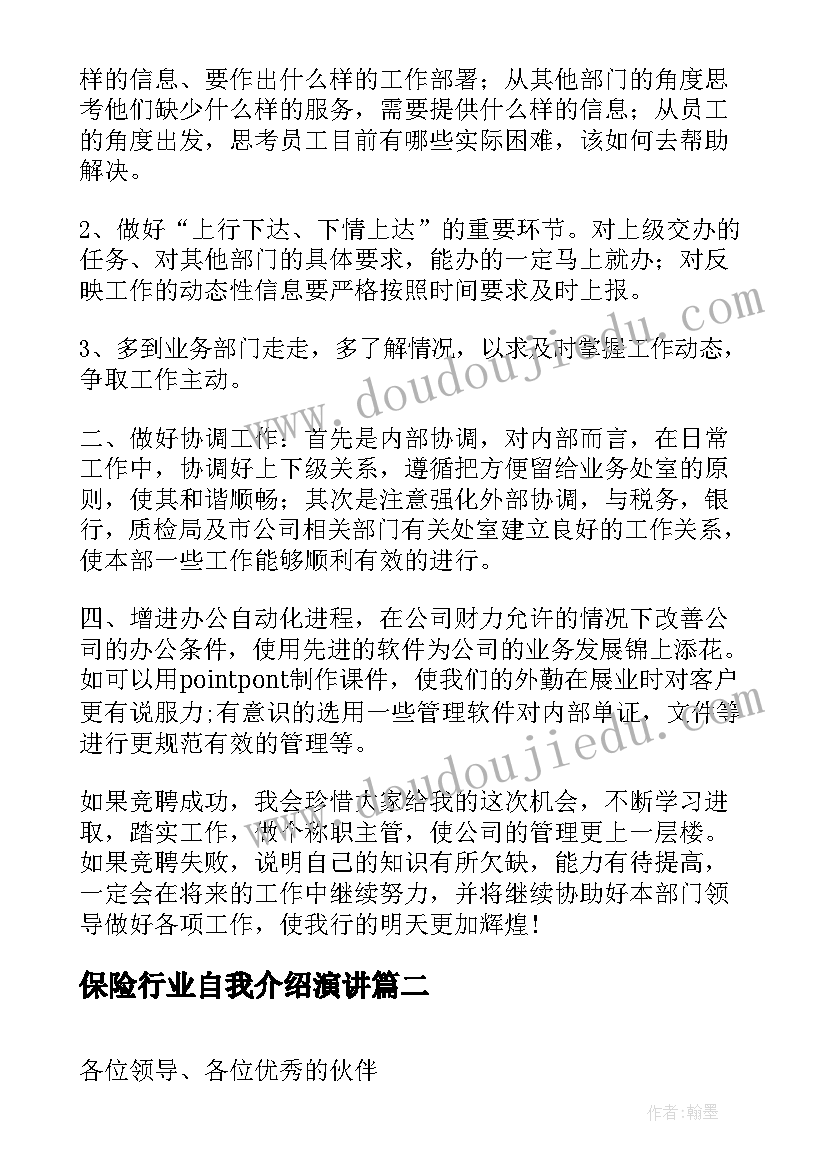 保险行业自我介绍演讲(模板10篇)