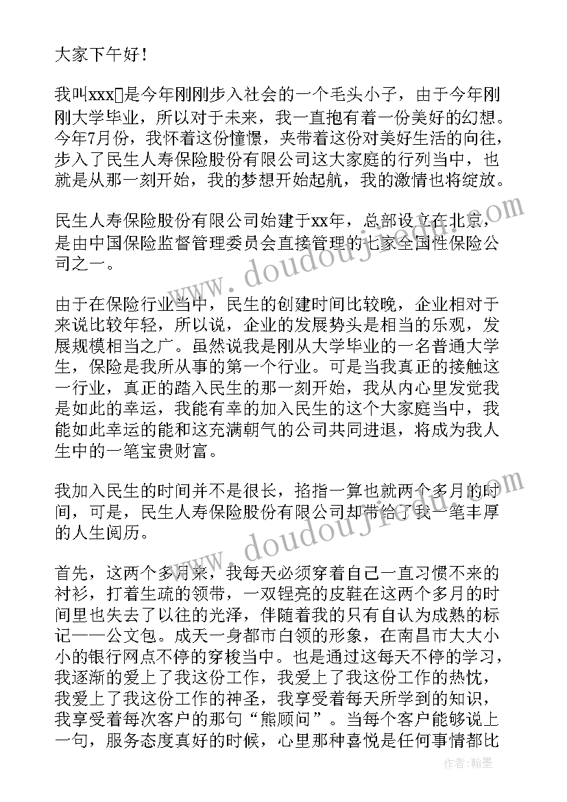 保险行业自我介绍演讲(模板10篇)