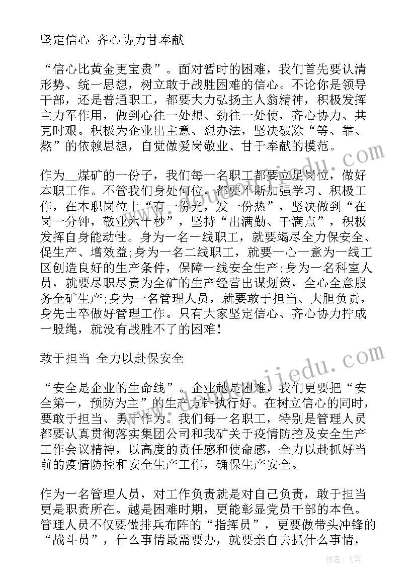 2023年疫情防控期间职工思想动态报告(优质5篇)