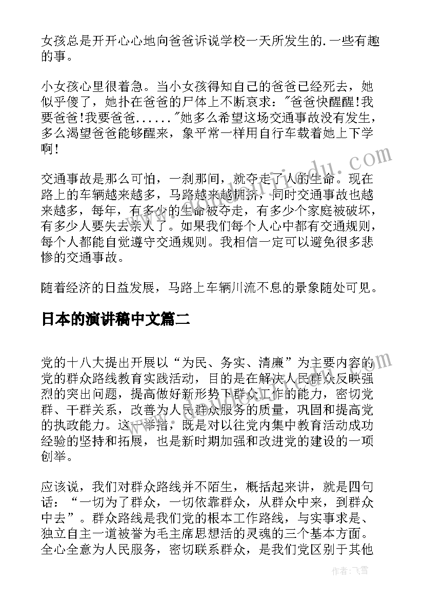 2023年日本的演讲稿中文 校园演讲稿演讲稿(模板7篇)
