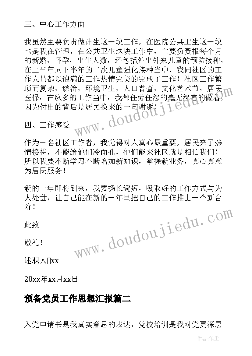 最新小学教师思想道德教育总结(精选5篇)