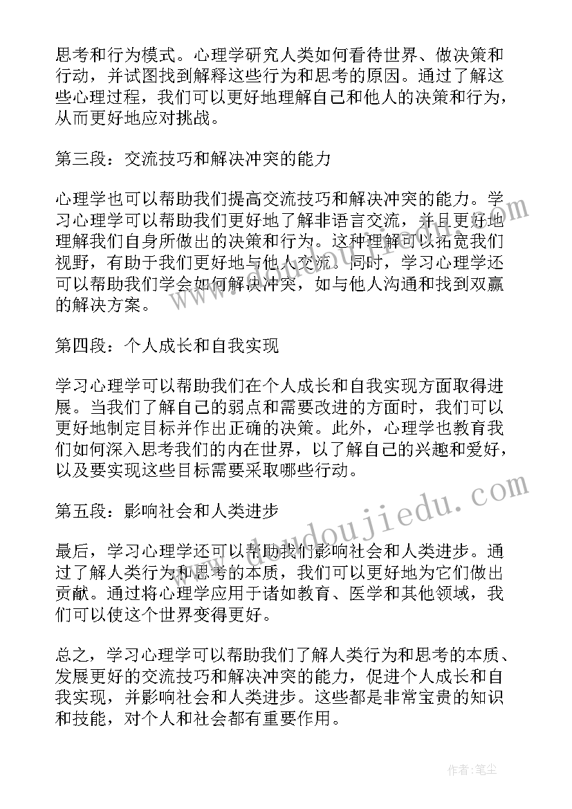 2023年认知心理学理论对体育教学的启发 心理学的心得体会(通用9篇)