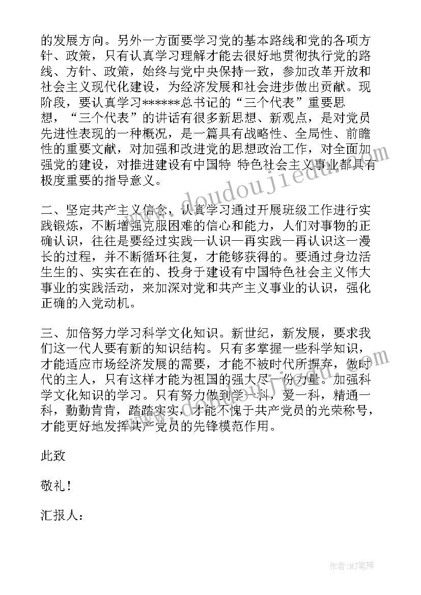 最新高中升大学思想汇报(模板7篇)