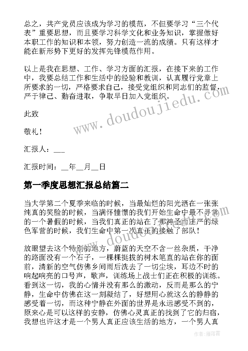 第一季度思想汇报总结 党员第一季度个人总结党员第一季度思想汇报(优质5篇)