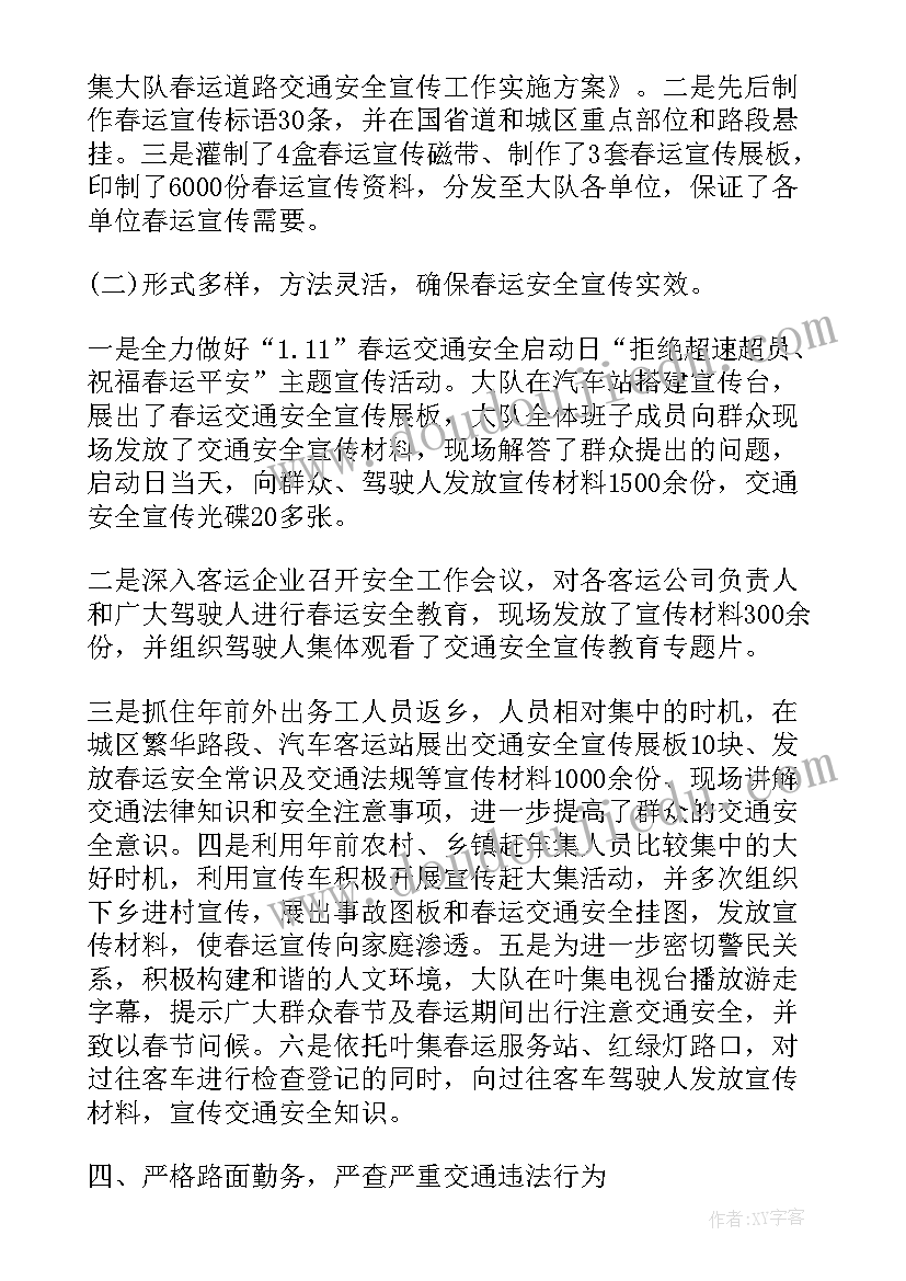 最新交警春运工作思想汇报精辟(模板5篇)