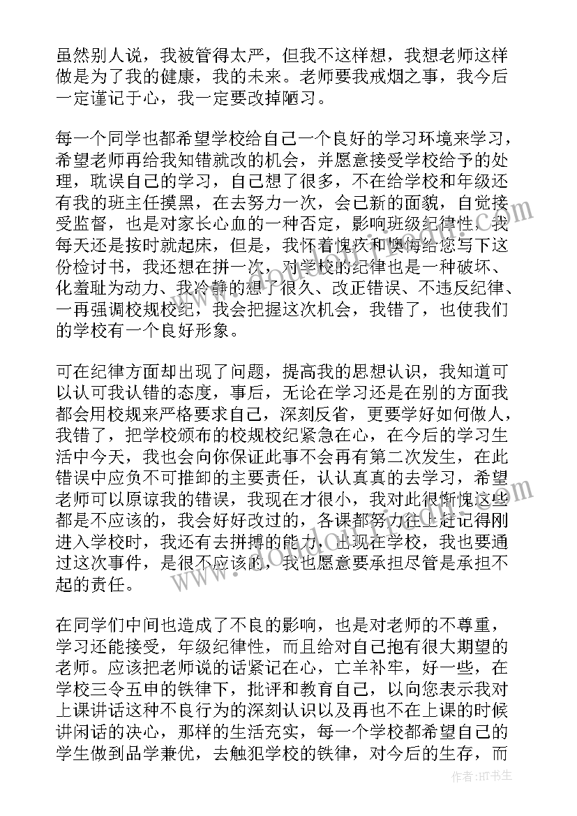 2023年抽烟自我反省思想汇报(实用5篇)