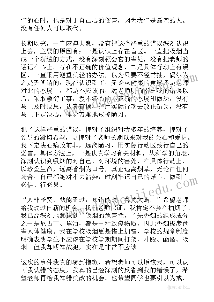 2023年抽烟自我反省思想汇报(实用5篇)