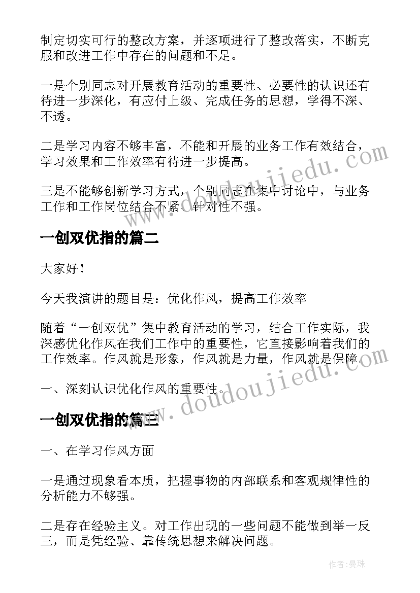 一创双优指的 一创双优自查报告(优质5篇)