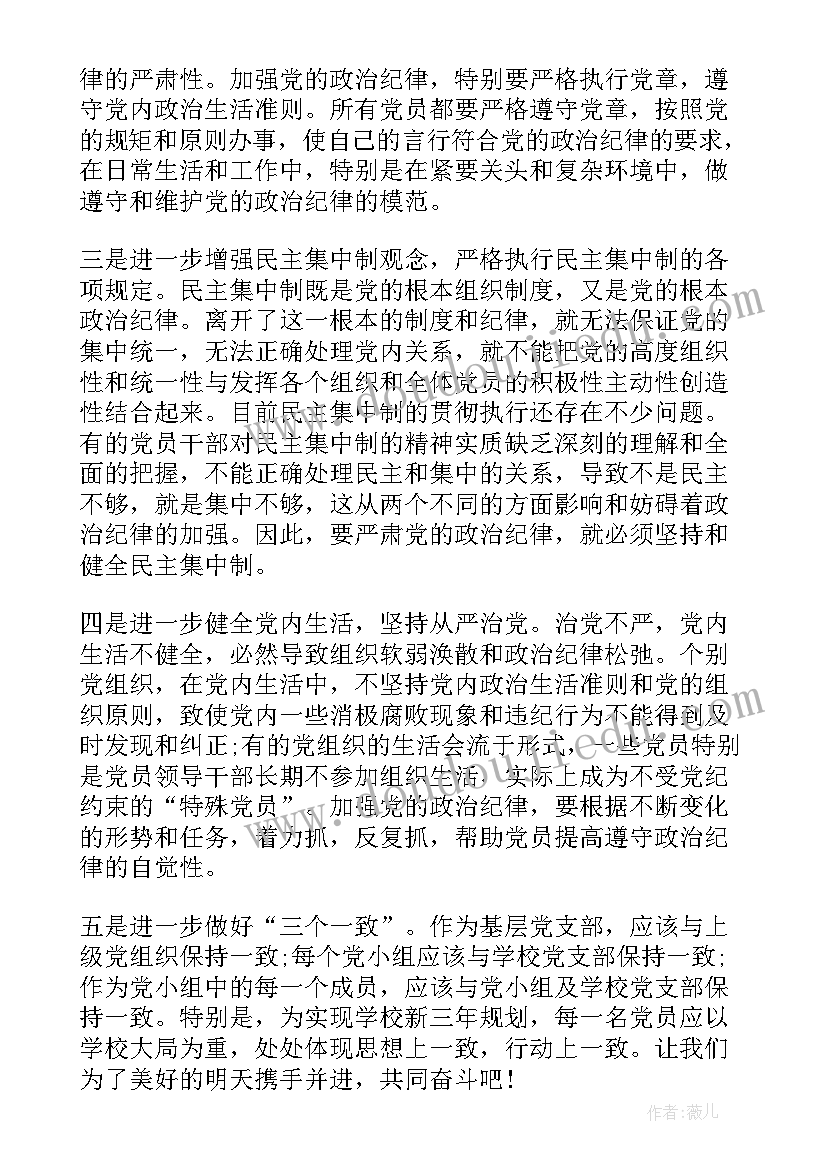 2023年组织纪律方面的思想汇报(通用5篇)