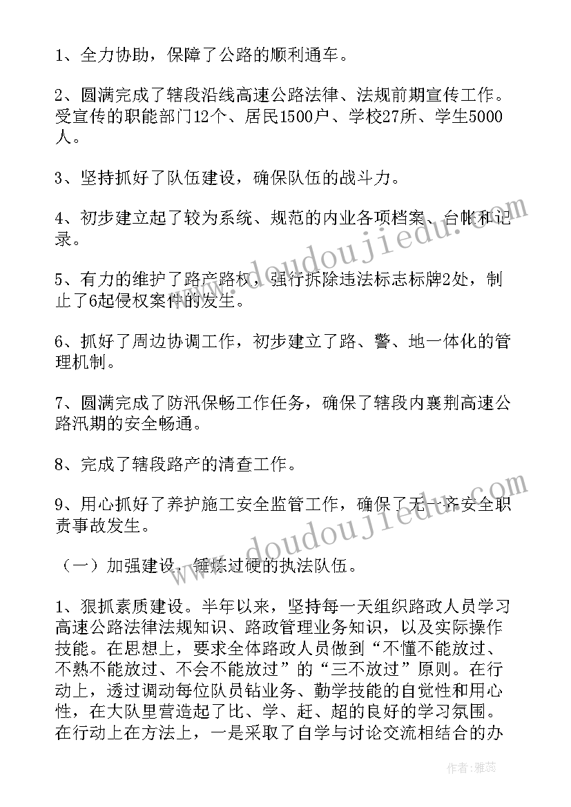 最新路政员思想汇报 路政执法个人工作总结(实用5篇)