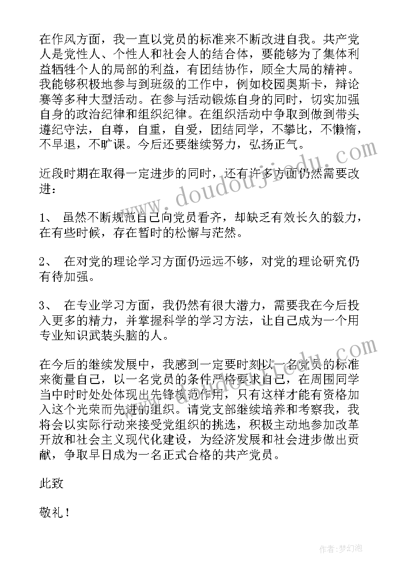 思想汇报中职生 大学生党员学生个人思想汇报(模板8篇)