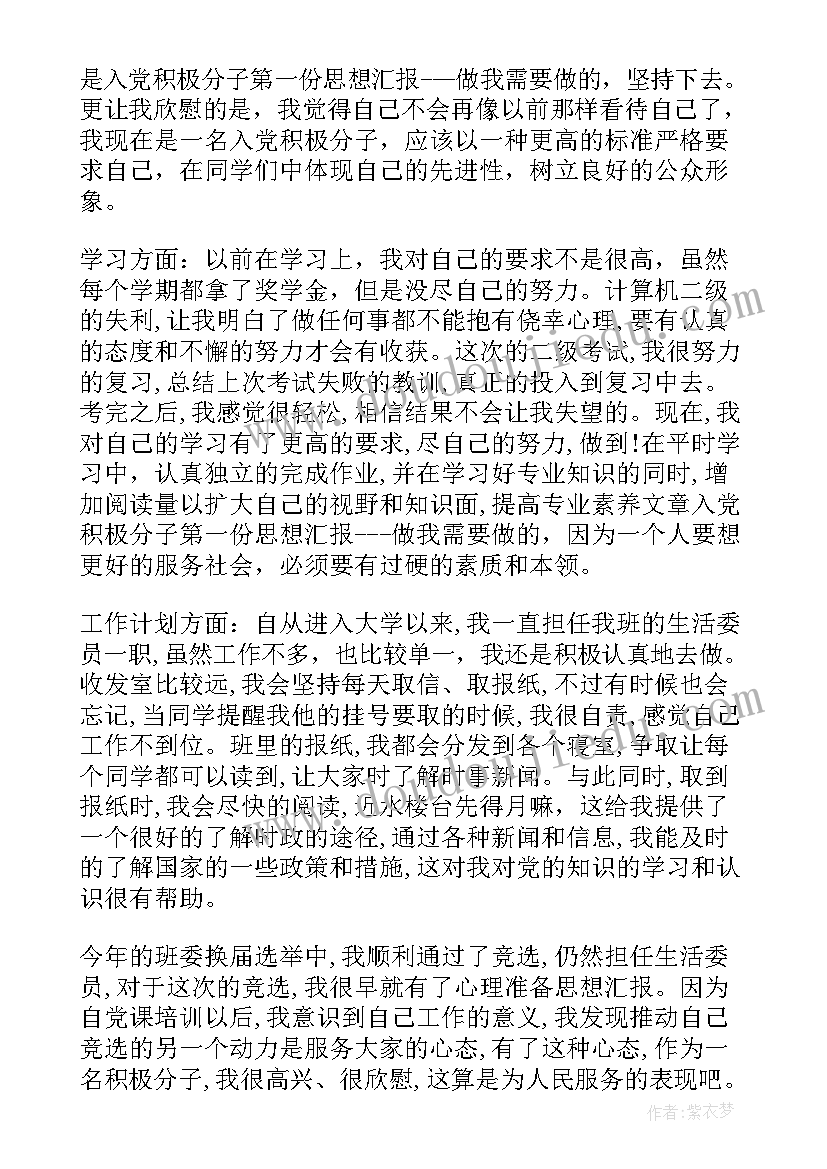 2023年假期学生思想动态汇报 大学生疫情期间思想汇报(实用5篇)