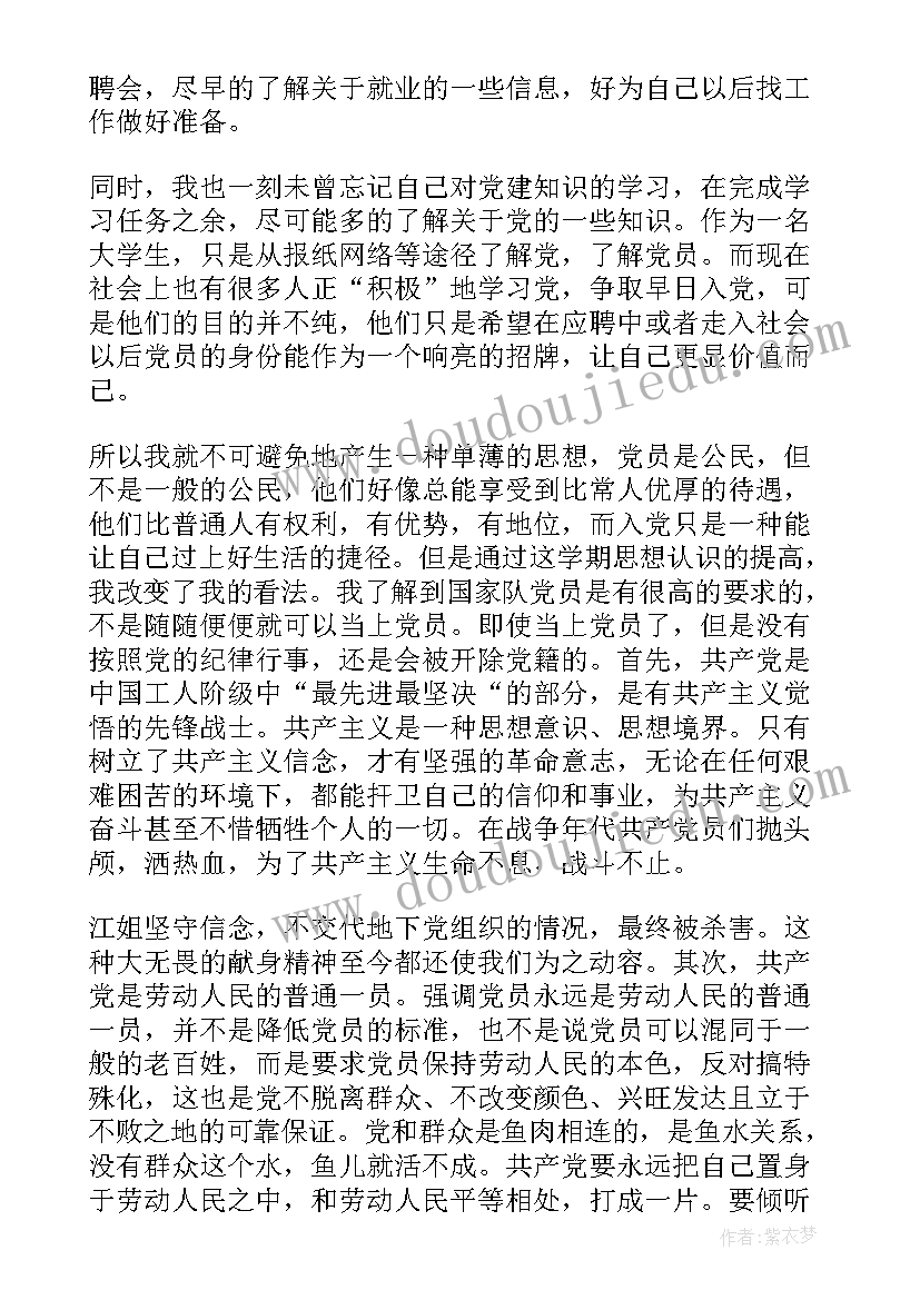 2023年假期学生思想动态汇报 大学生疫情期间思想汇报(实用5篇)