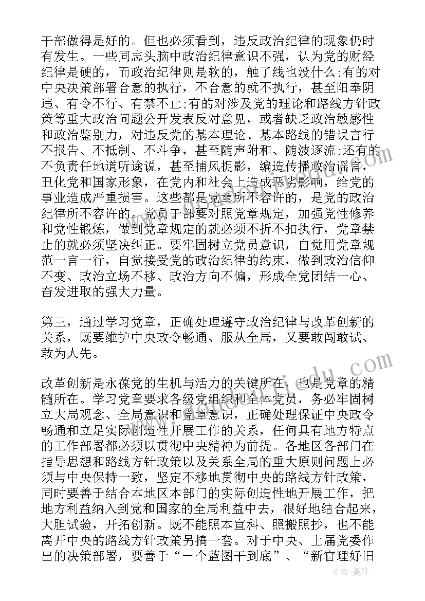 最新党的纪律和优良作风思想汇报(大全5篇)