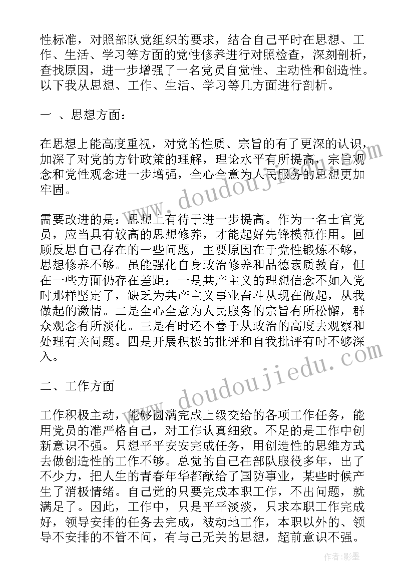 士官思想汇报第三季度 士官党员思想汇报(模板6篇)