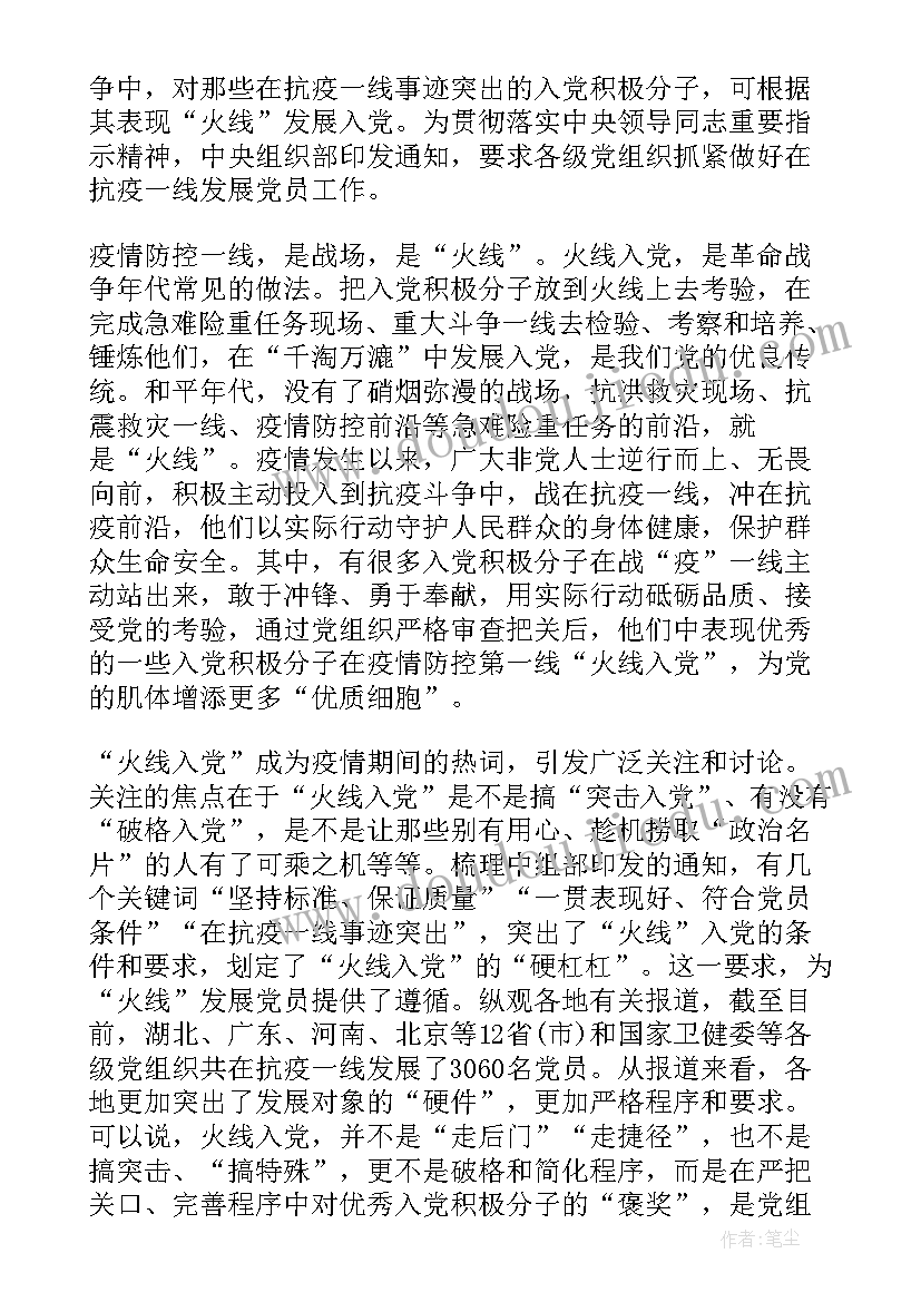 积极分子思想汇报医院(模板8篇)