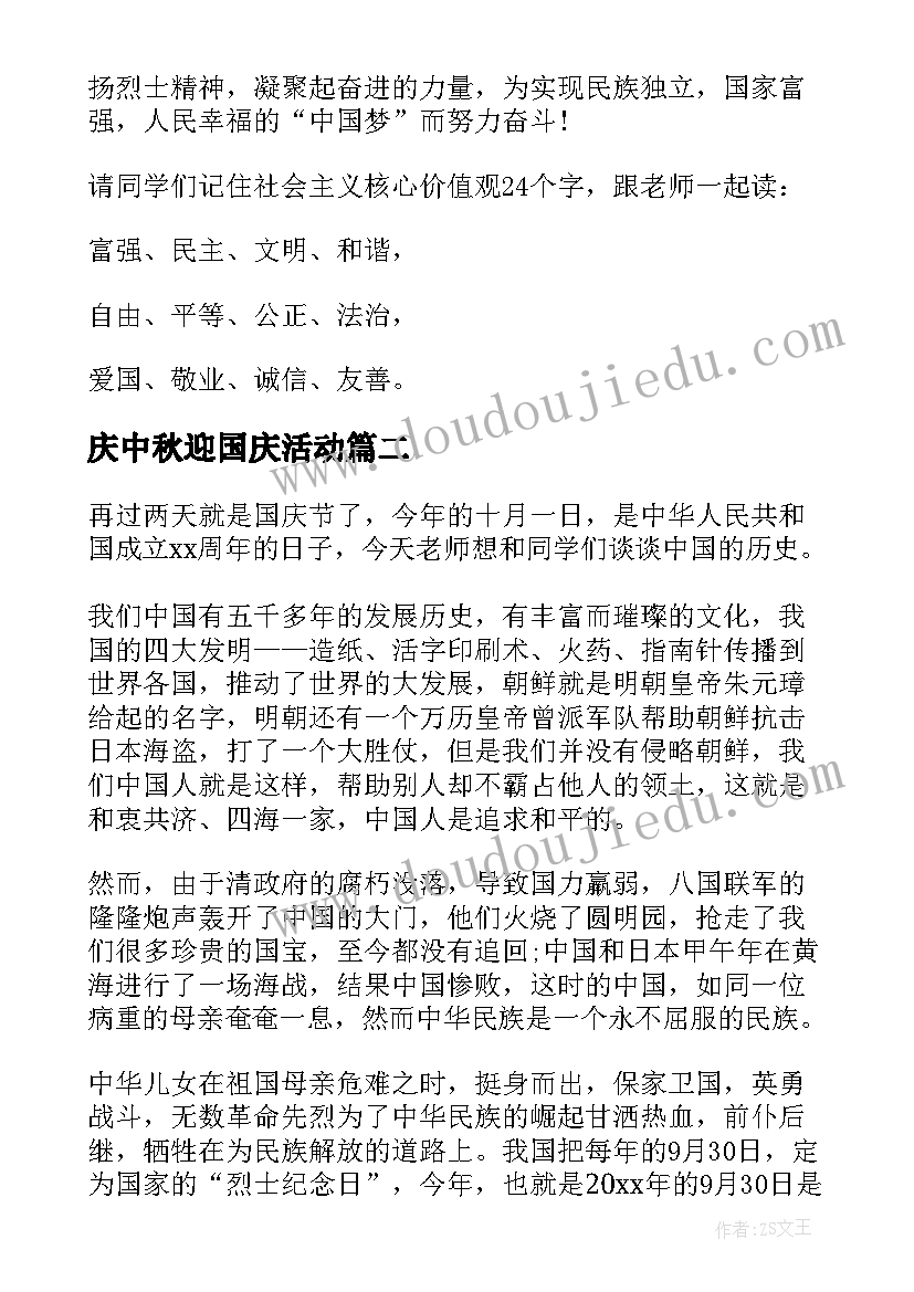 2023年庆中秋迎国庆活动 国庆和中秋节演讲稿(汇总5篇)