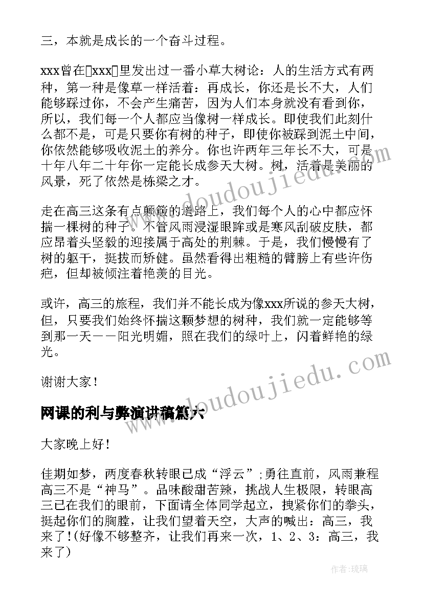 2023年网课的利与弊演讲稿(模板10篇)