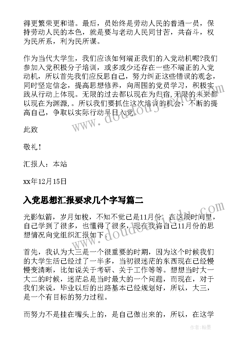 2023年入党思想汇报要求几个字写 入党积极分子思想汇报严格要求自己(通用9篇)