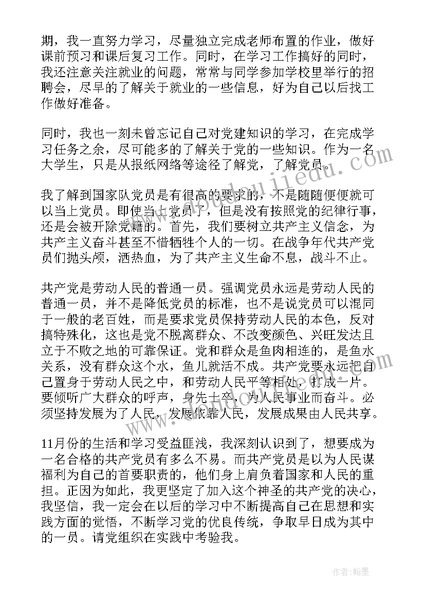 2023年入党思想汇报要求几个字写 入党积极分子思想汇报严格要求自己(通用9篇)