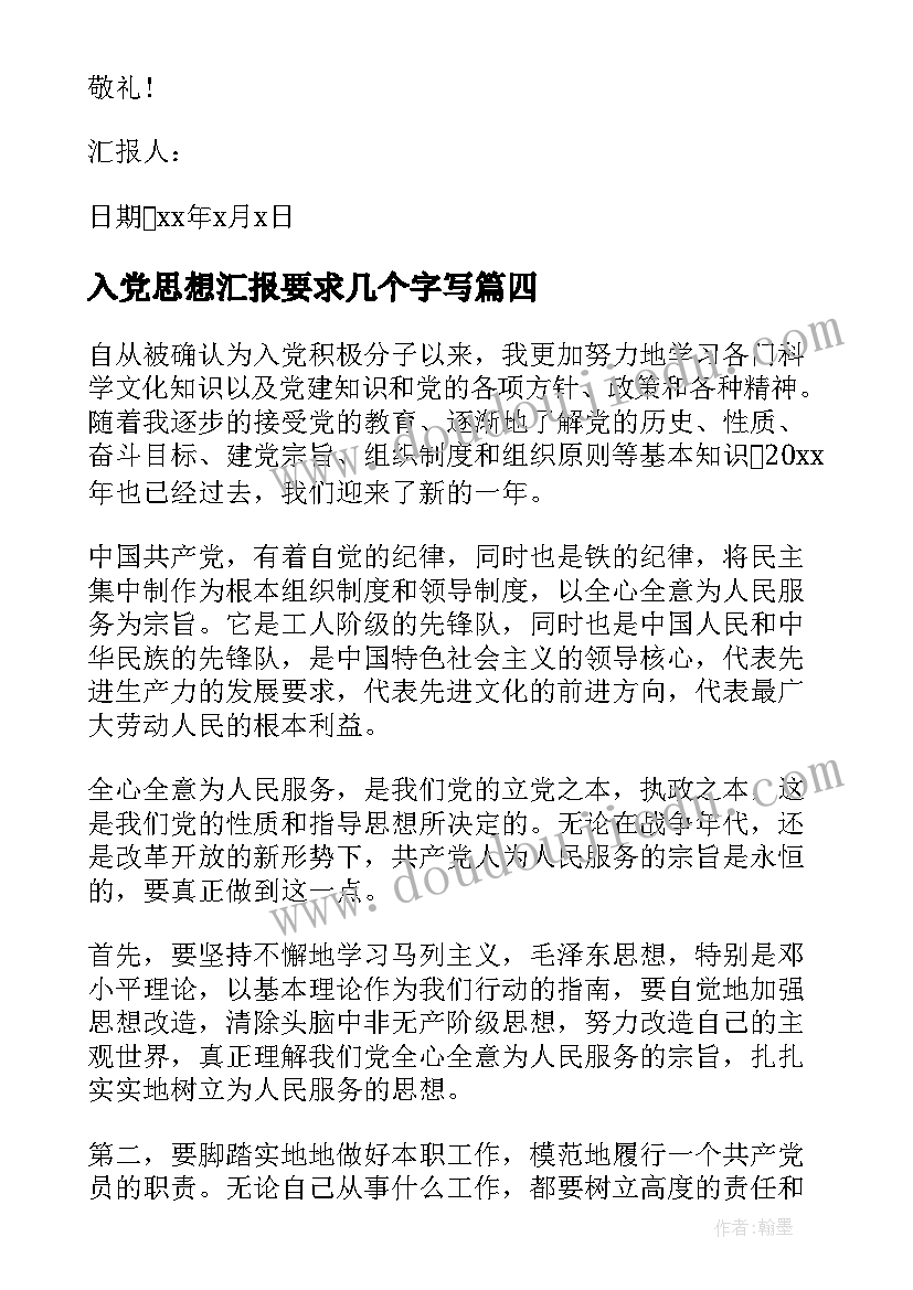 2023年入党思想汇报要求几个字写 入党积极分子思想汇报严格要求自己(通用9篇)