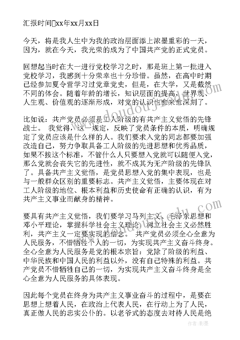 2023年电力政治思想汇报 党员政治思想汇报(精选9篇)