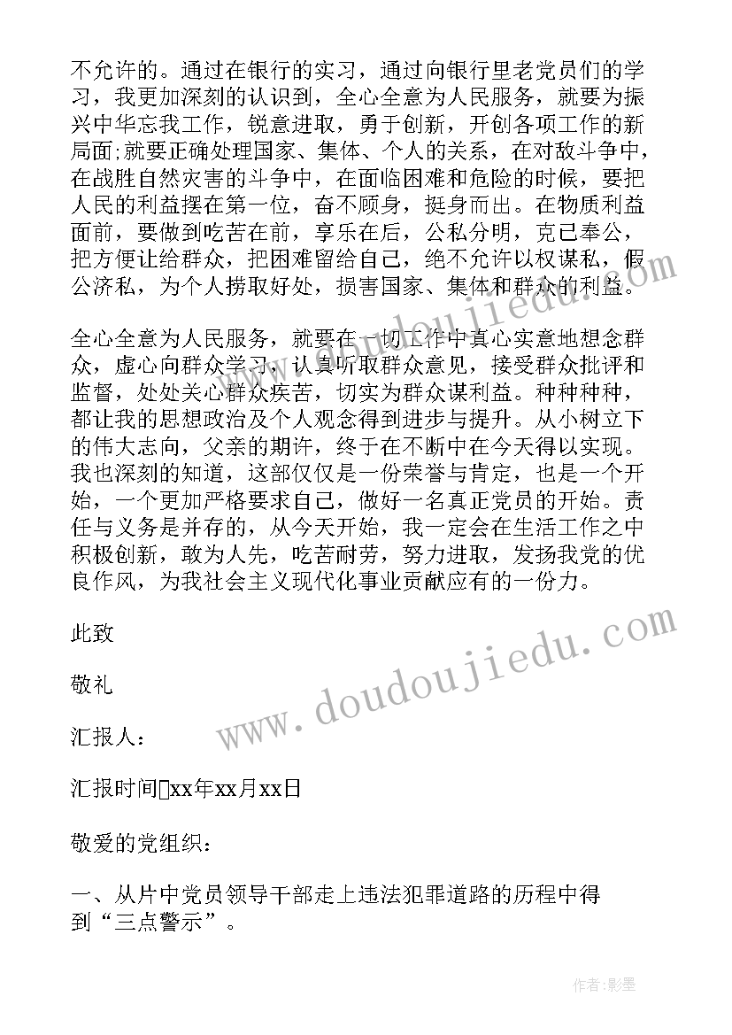 2023年电力政治思想汇报 党员政治思想汇报(精选9篇)