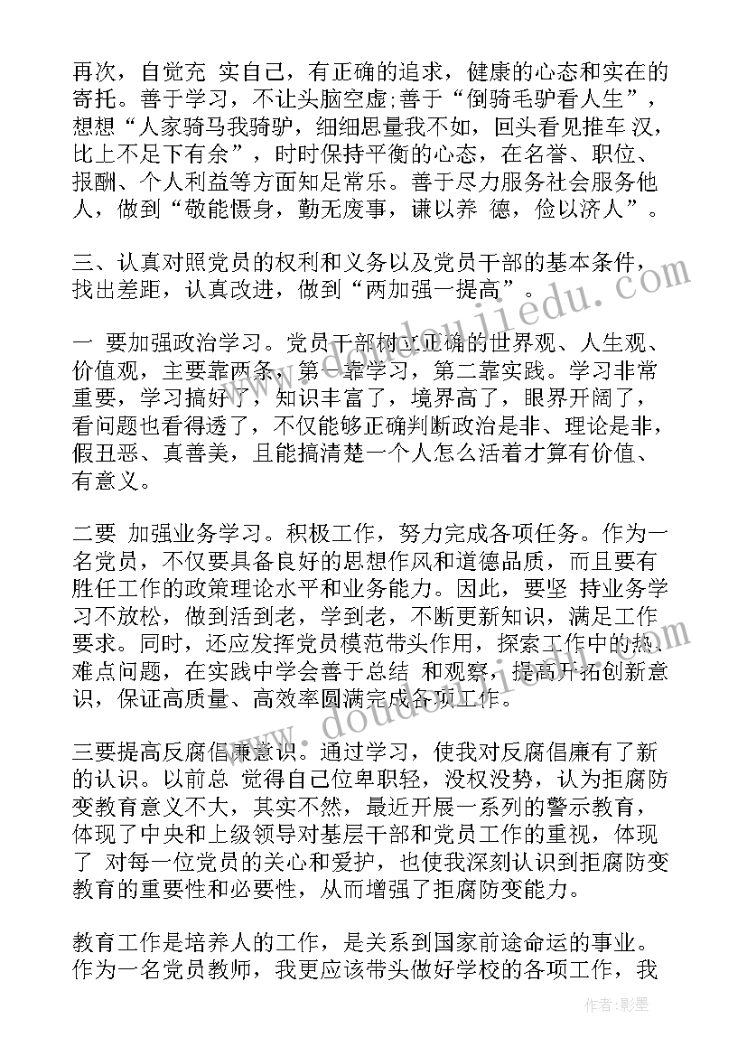 2023年电力政治思想汇报 党员政治思想汇报(精选9篇)