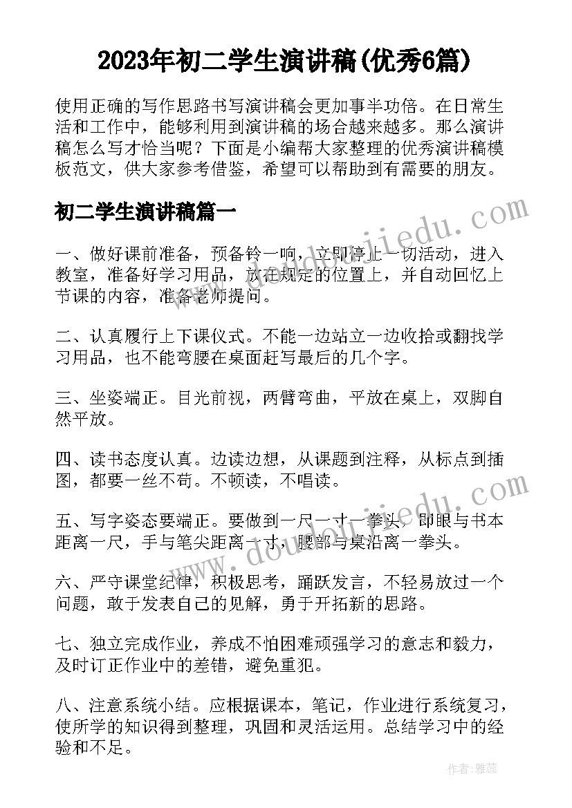 2023年酒店大堂经理年会致辞 酒店大堂经理辞职报告(优质5篇)