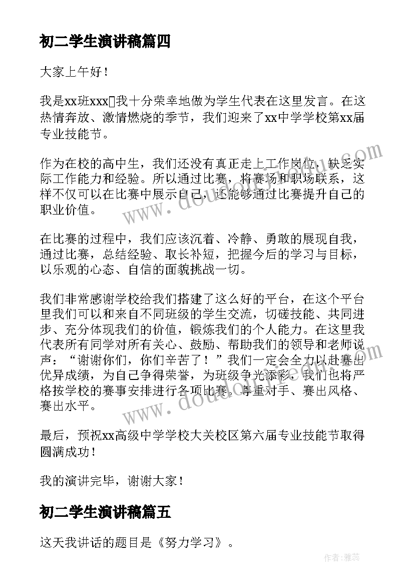 2023年酒店大堂经理年会致辞 酒店大堂经理辞职报告(优质5篇)