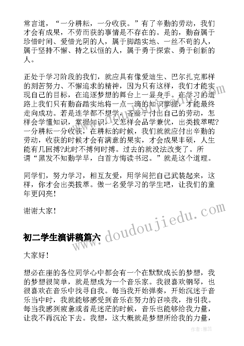 2023年酒店大堂经理年会致辞 酒店大堂经理辞职报告(优质5篇)