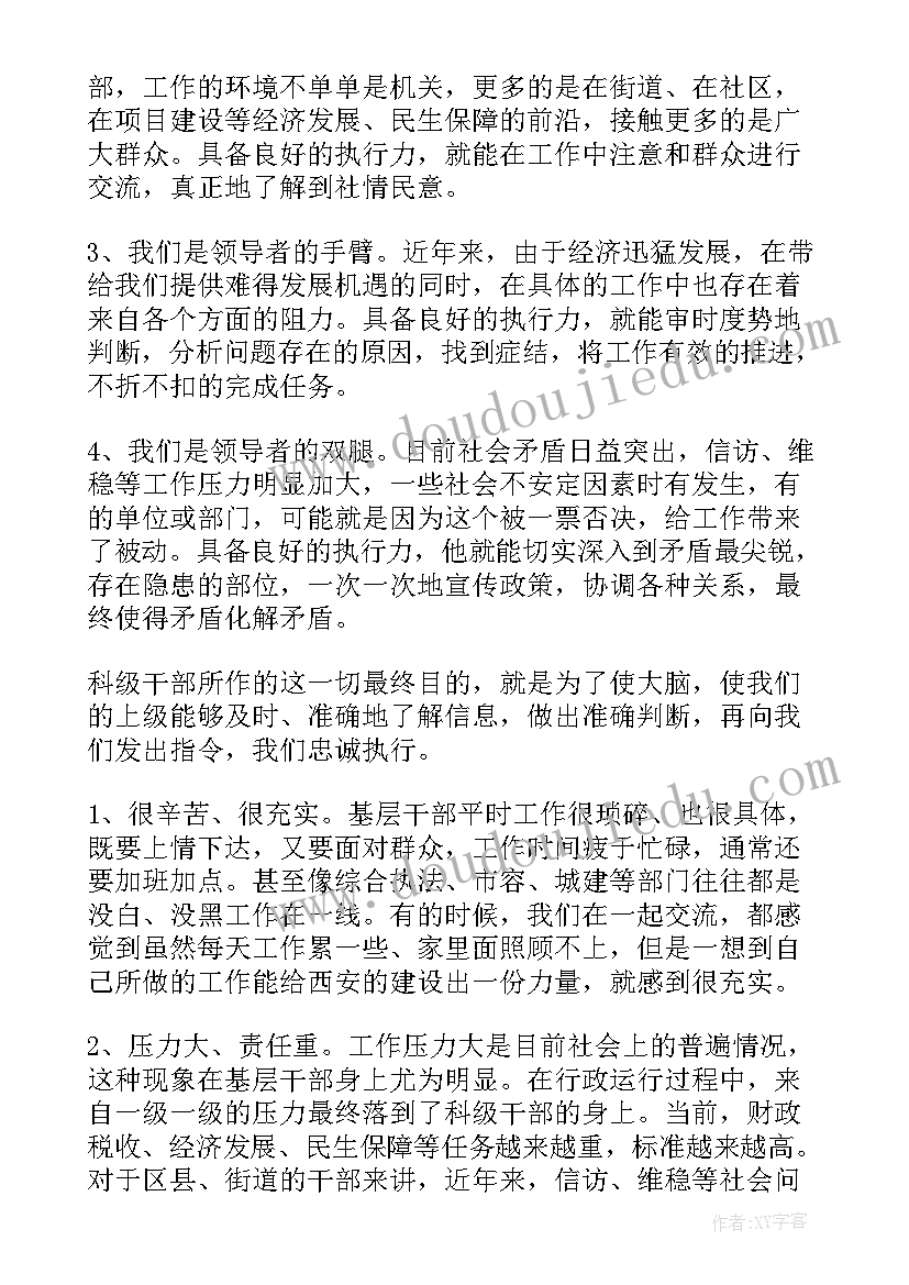 村队后备干部思想汇报(汇总5篇)