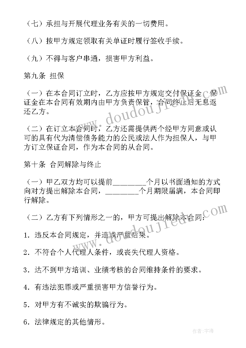 代办资质合同(精选8篇)